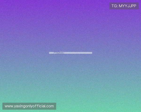 亚星会员yaxin333提供世界杯现场高清直播与精彩瞬间回放满足球迷需求